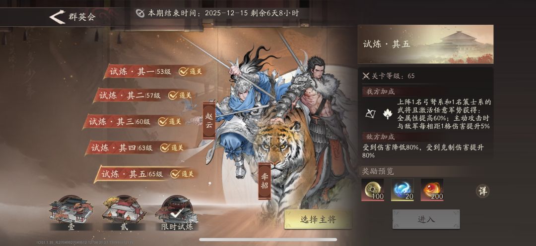65限时挑战 二星赵云，五星张飞截图