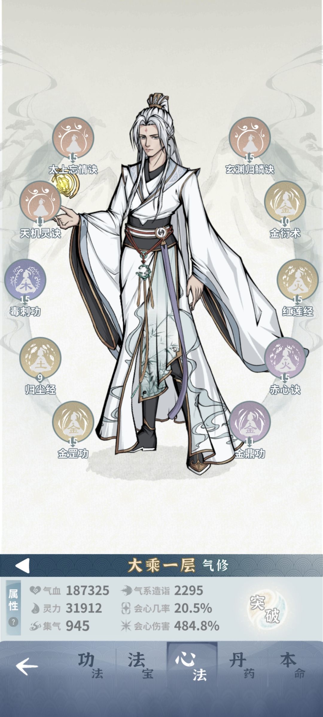 零命师尊的实力还行 2