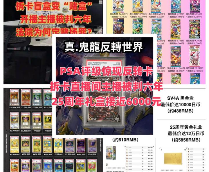 PSA惊现反转评级卡 拆卡主播团队被判六年8/26截图