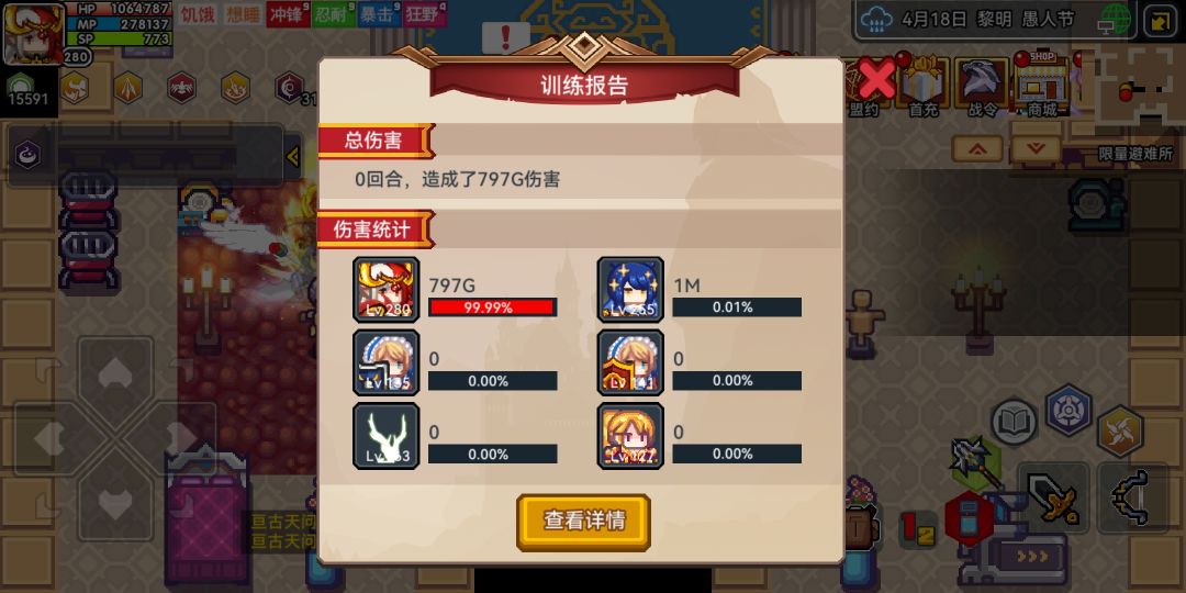 为什么我乘骑伤害下降了 1