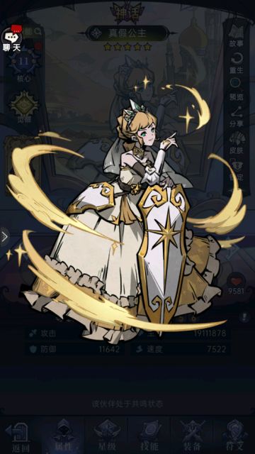 真假公主：对不起，五边形伙伴就是了不起