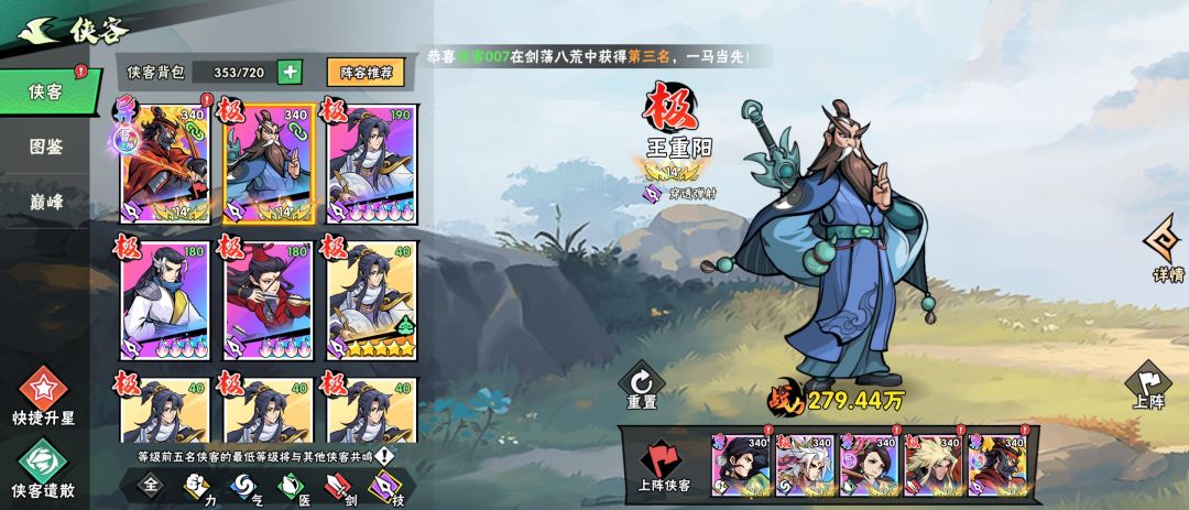 王重阳和刀马哪个强 2