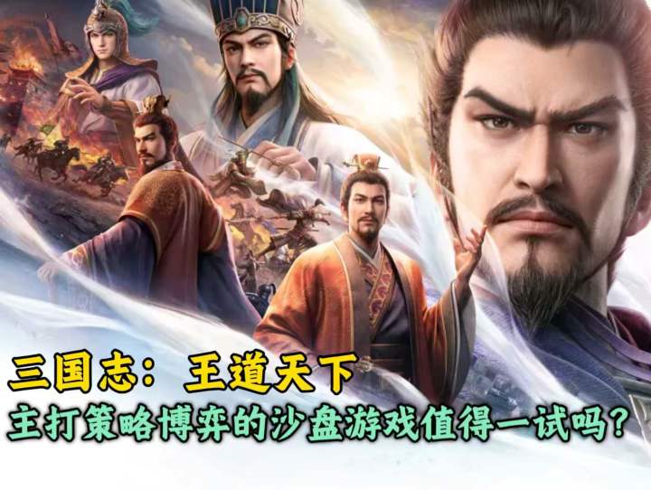 三国 SLG 赛道陷入瓶颈,三王是否值得一试?截图