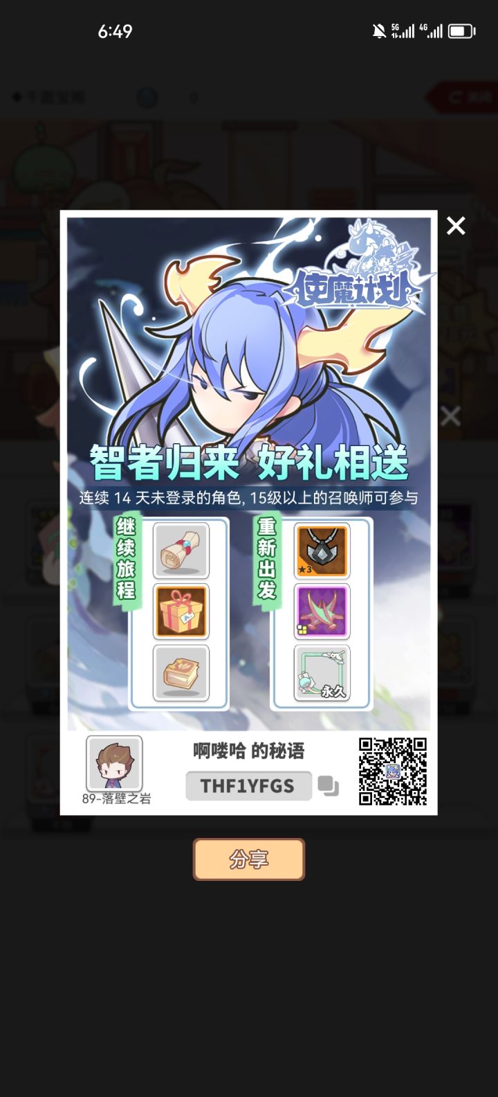 请各位佬填填，内含最新密令截图