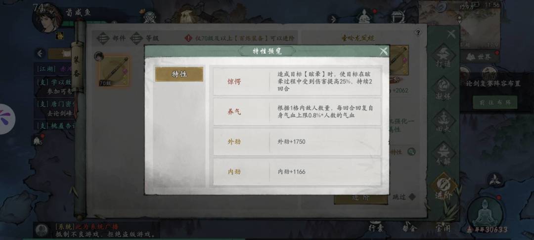 百炼装备红色特性 1
