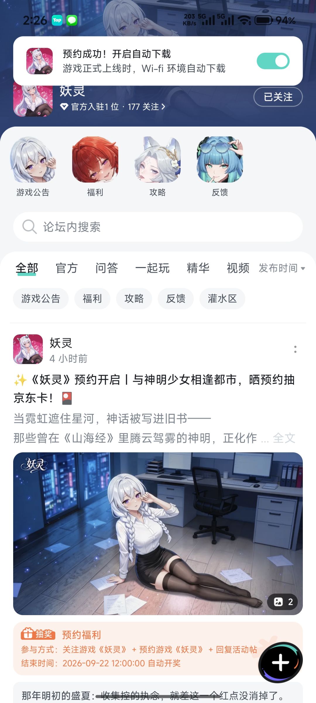 妖灵 2
