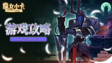 新手攻略 | 英雄职业分析+阵容推荐