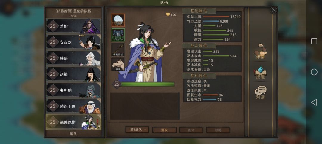 传承者 1