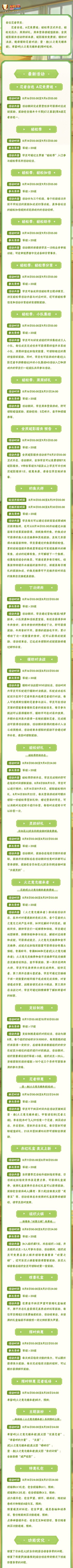 【本周公告】自选A忍免费送！轻松季正式开启！