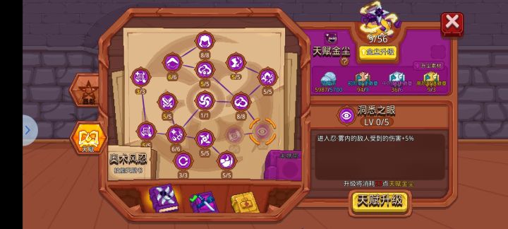 这个洞悉之眼怎么才能点啊截图