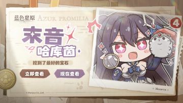 星原看板 Vol.04：末音挖到了最好的宝石