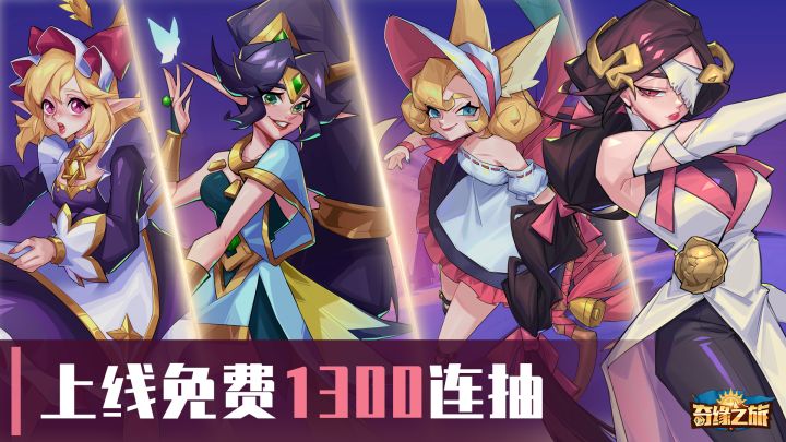 夏日福利版本上线!登录送1300连抽!截图