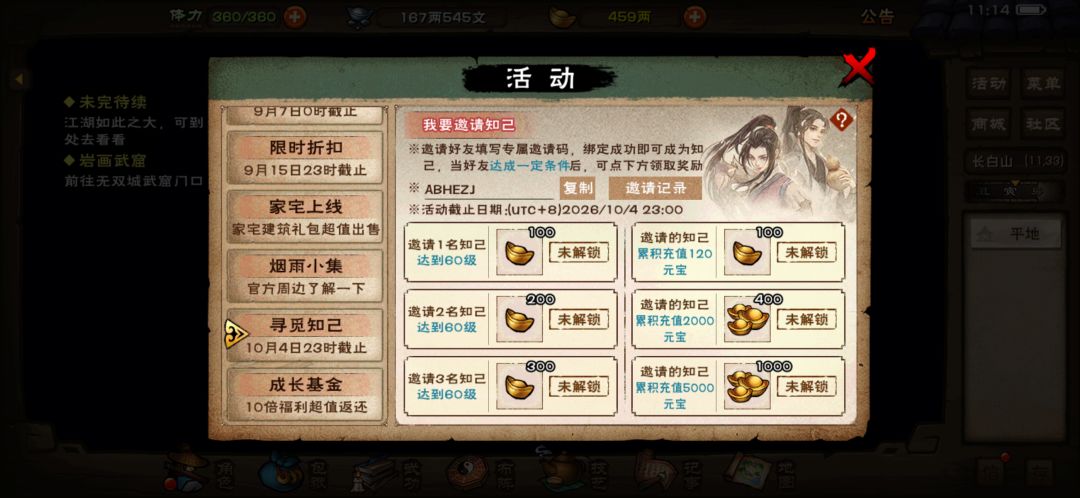 我的邀请码ABHEZJ,烟雨江湖了解一下 2