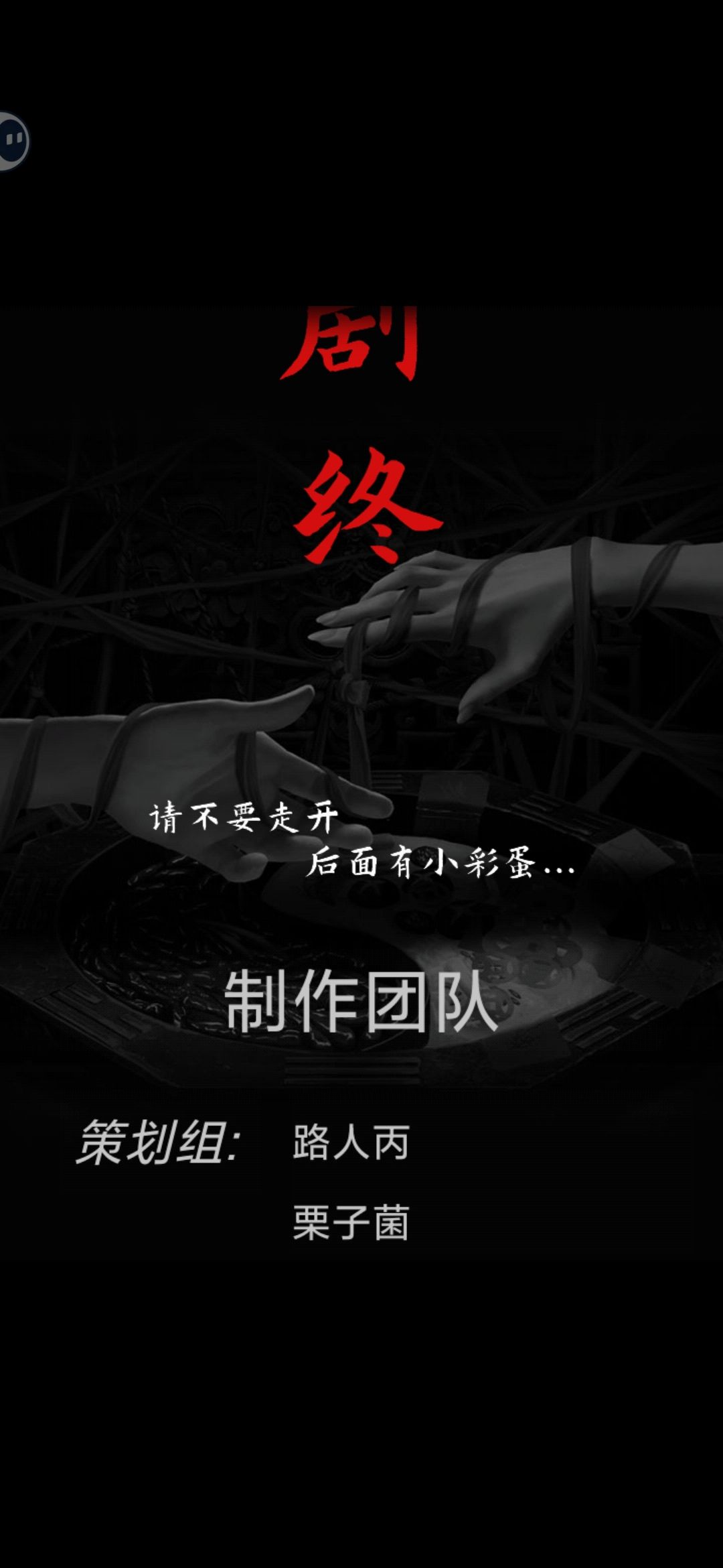 剧终了 2