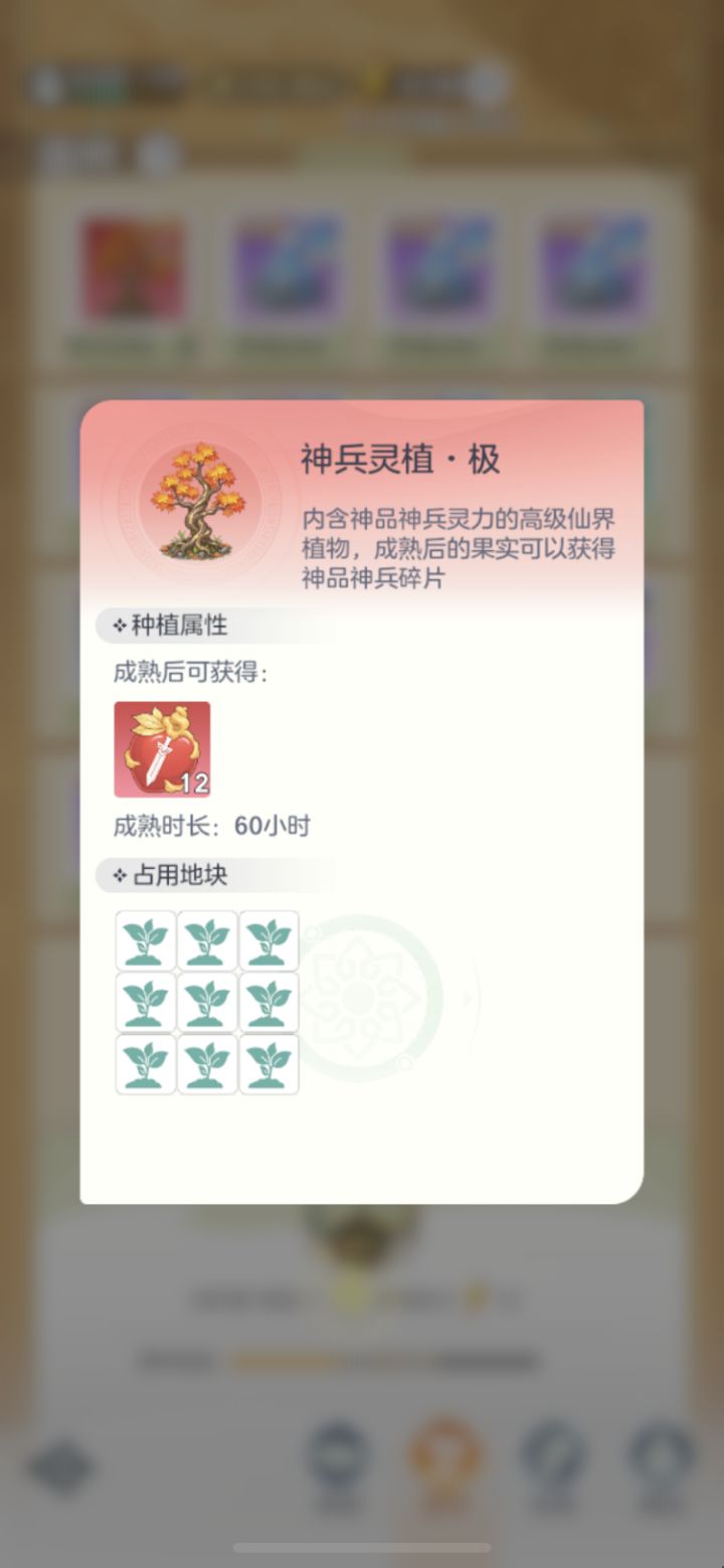 种菜时间太长！截图