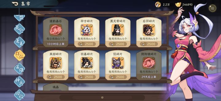 群仙商店换什么呀?吼已经12了截图