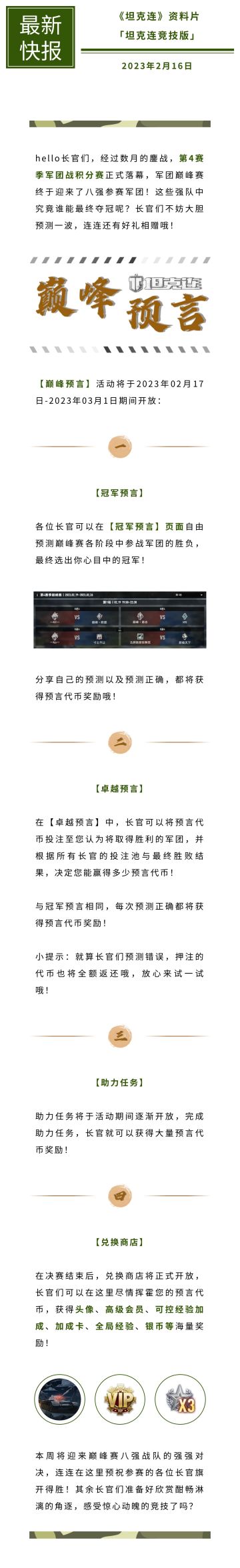 #坦克连# 第四赛季巅峰赛八强角逐在即！参与预言赢好礼！