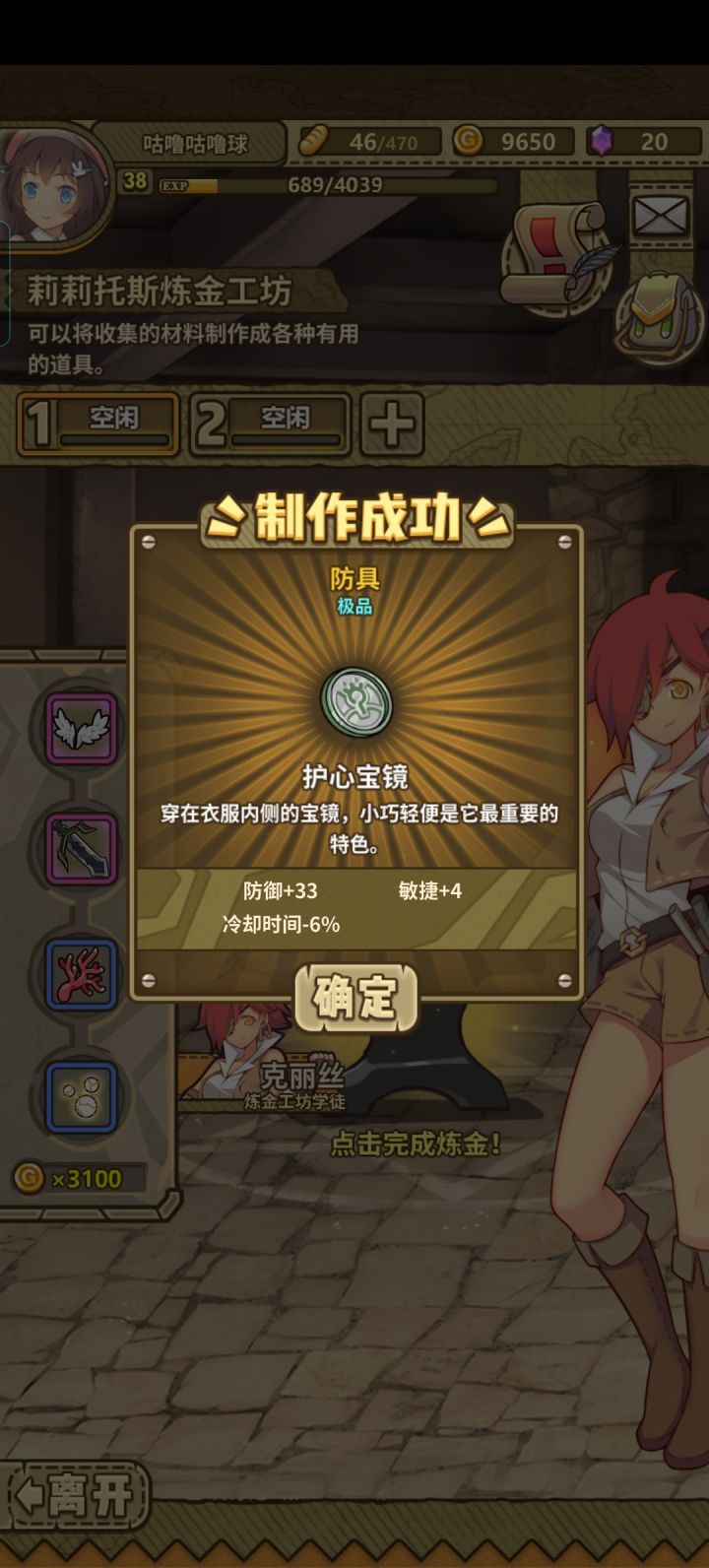 沟槽的炼金截图