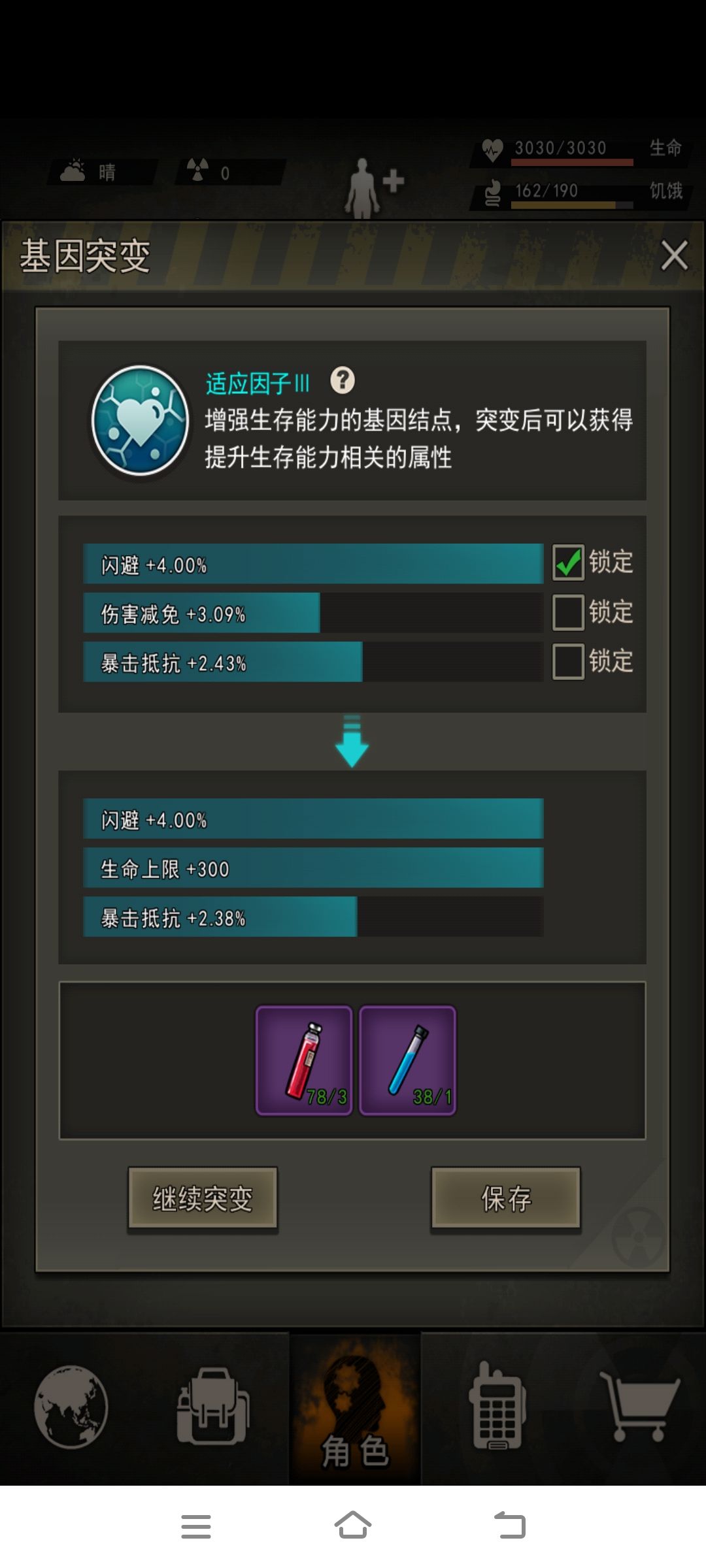 迷雾基因三满 1