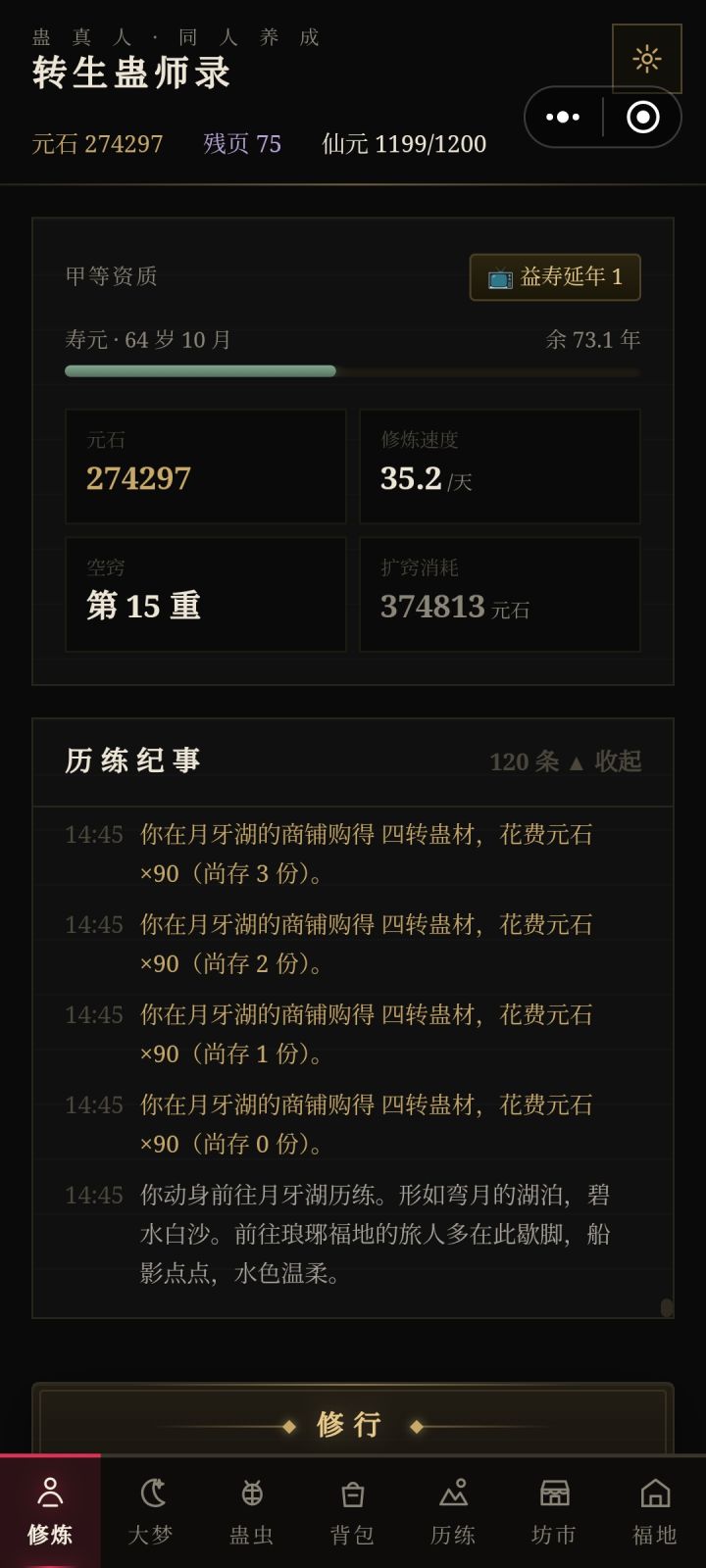 蛊仙买不起5转蛊的来了，升仙是个骗局！截图