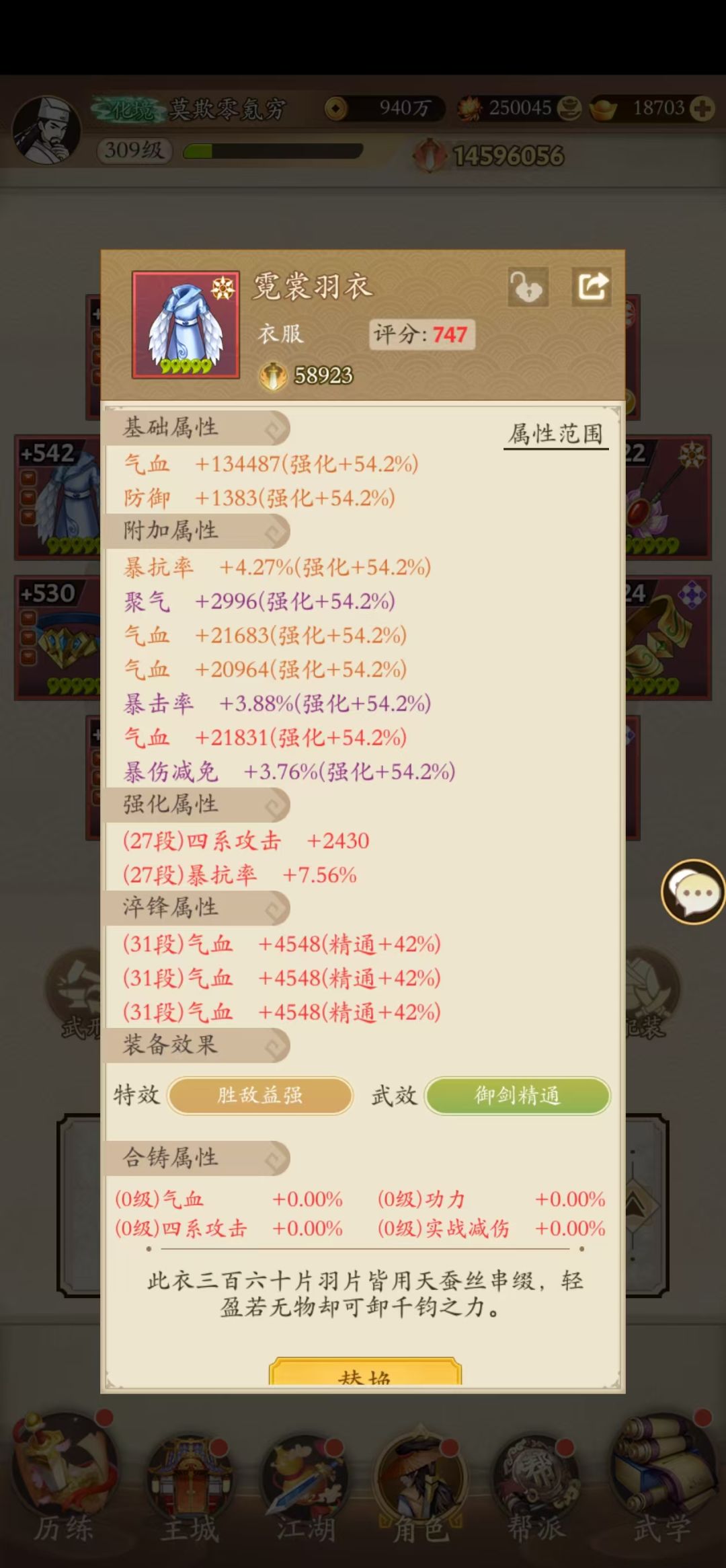 零氪萌新之我在无名江湖当剑仙14. 4