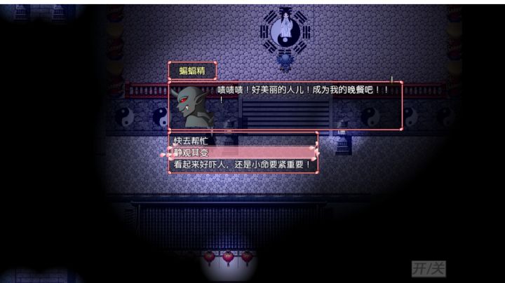 假如你开局选择窝囊截图