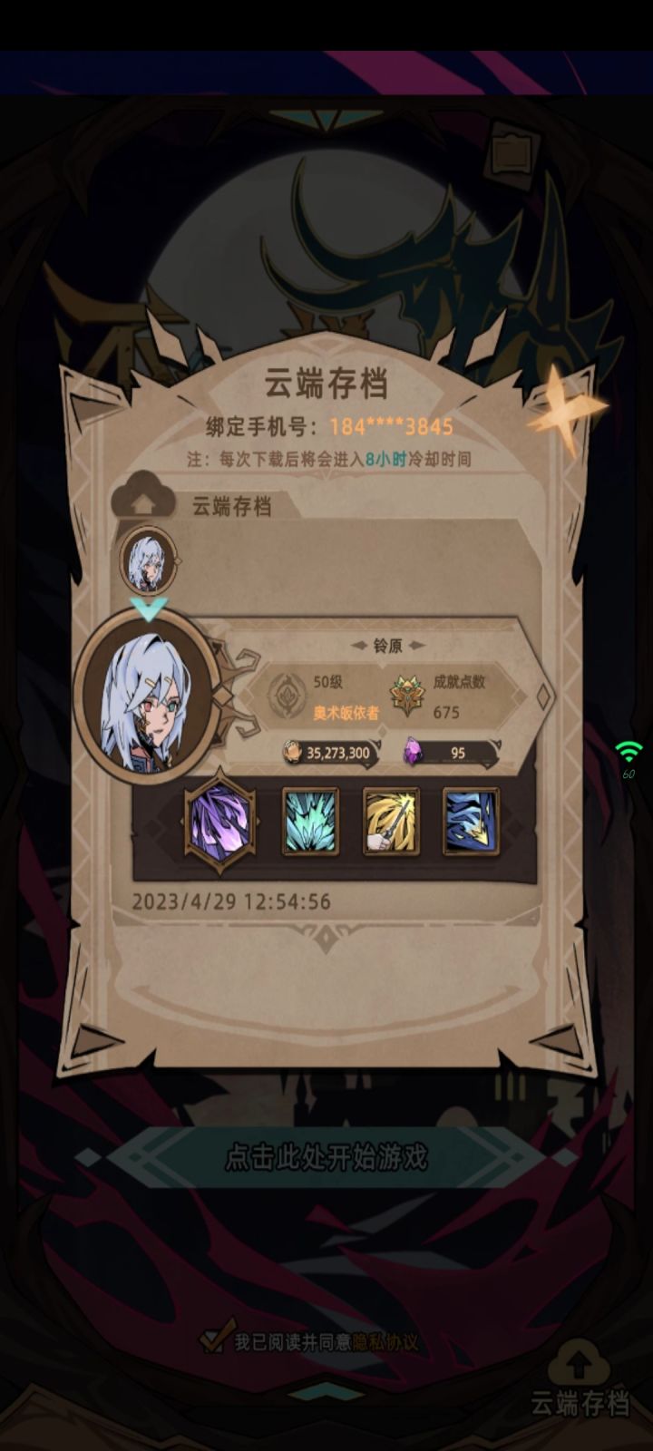 云手机上传的存档为什么本机里看不到？截图