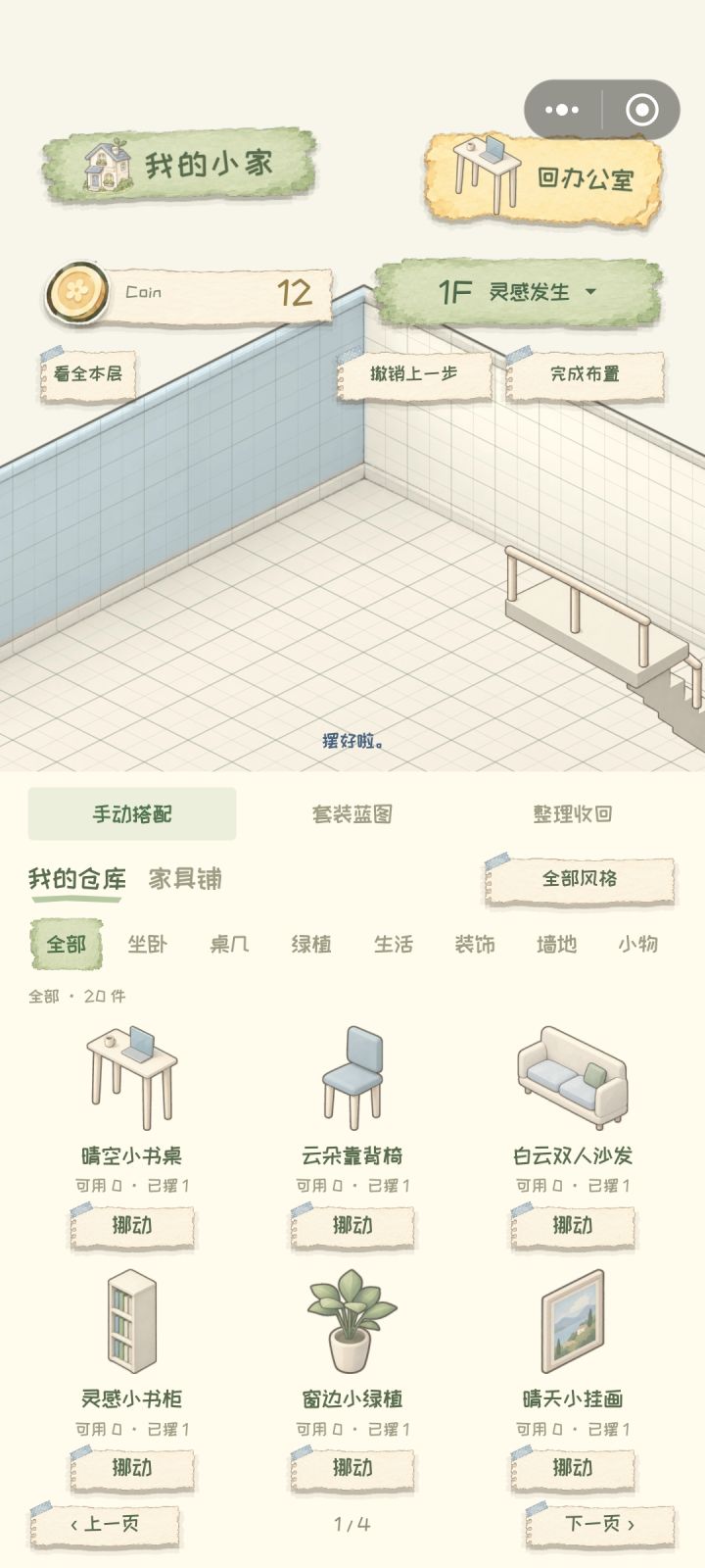 装修有点吃力截图