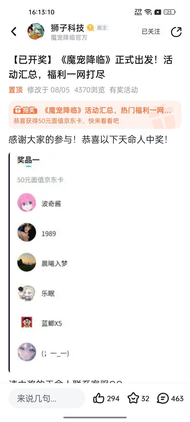 这个活动怎么领奖截图