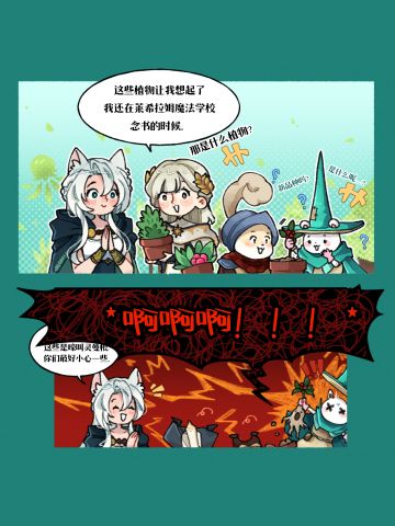 同人漫画 | “特殊”的魔法植物