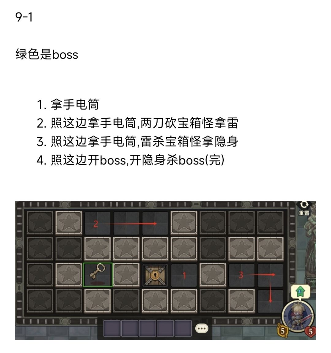 迷思地宫第九章攻略（高清有文字讲解）截图