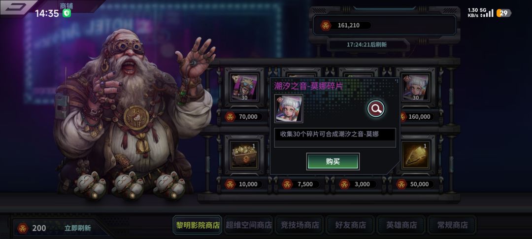 影院的海螺买不买 2