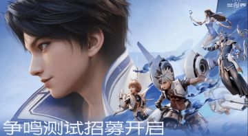 开放世界新篇！《王者荣耀世界》争鸣测试招募正式开启