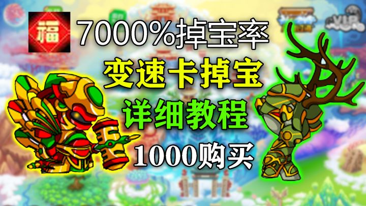 造梦西游3 工具猪养成 变速张月鹿刷福星 教程截图