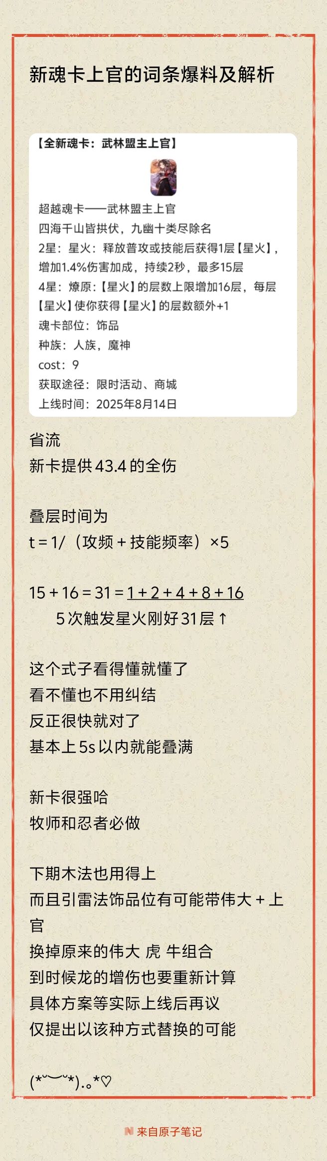新魂卡上官词条及解析 2