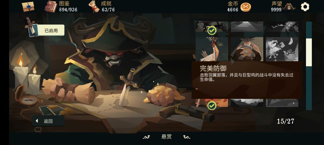 完美防御达成了 3