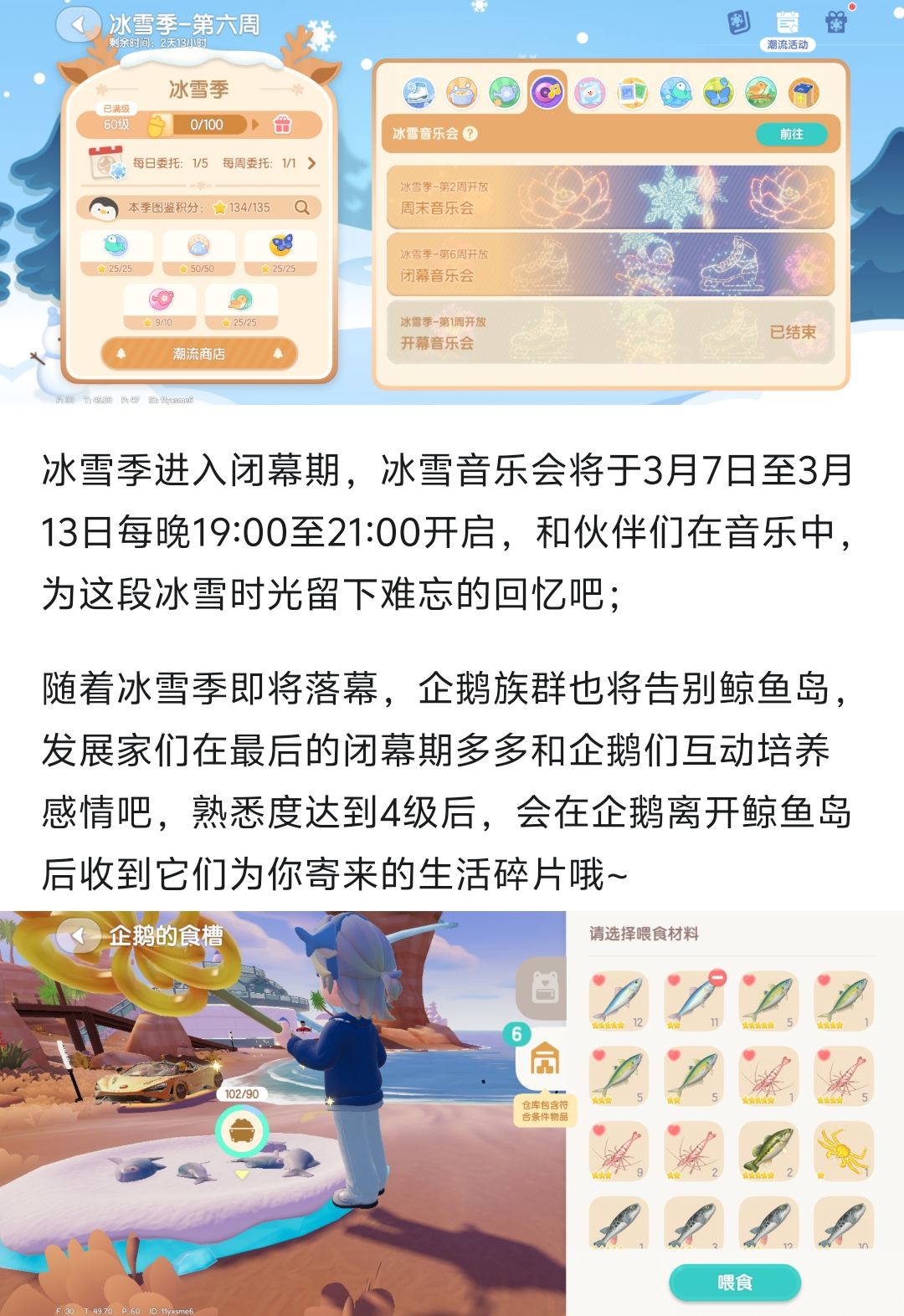 3月11日日常攻略合集 3