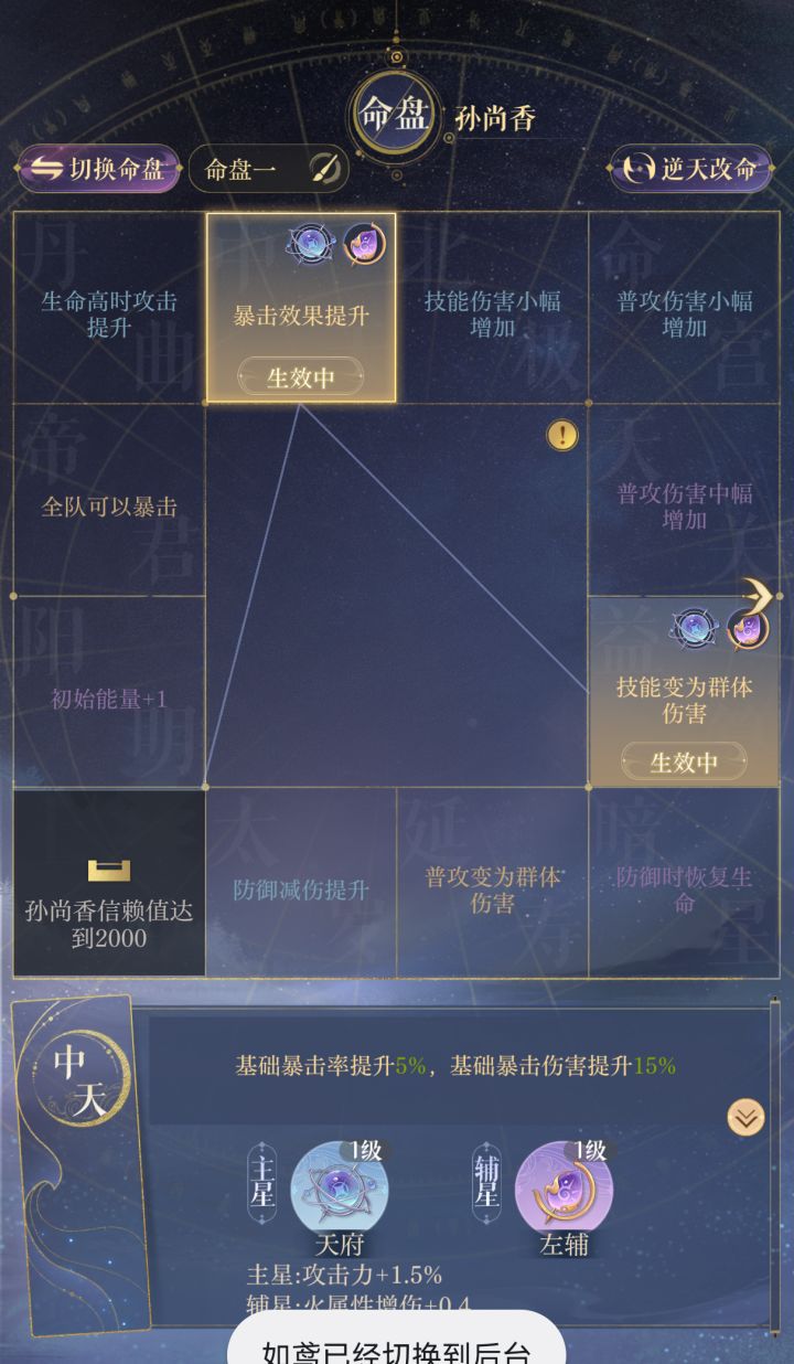 孙尚香的这个命盘可以么截图