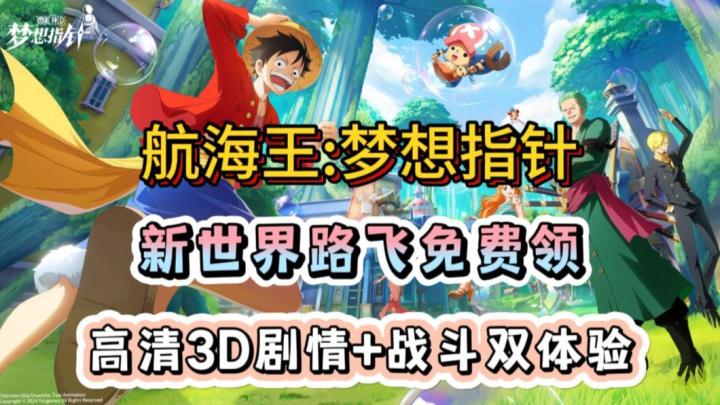 青春的伙伴回来啦!航海王梦想指针带着见面礼110抽 如期赴约!截图