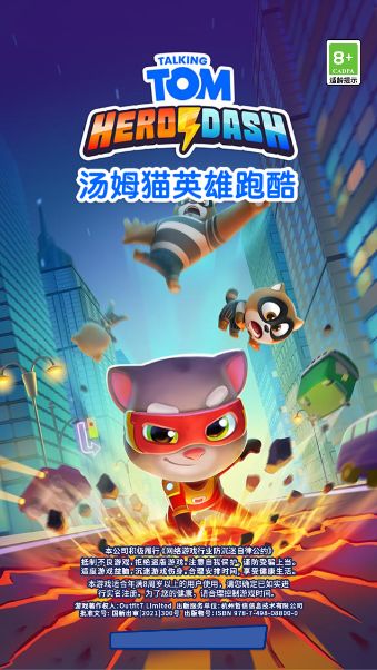 《汤姆猫英雄跑酷》完美起步技巧