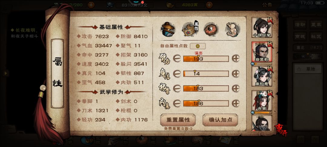 过夜天子 2