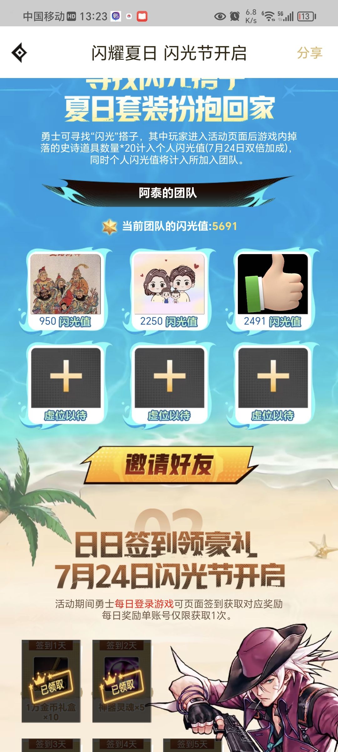 闪光节组队还差三个 1