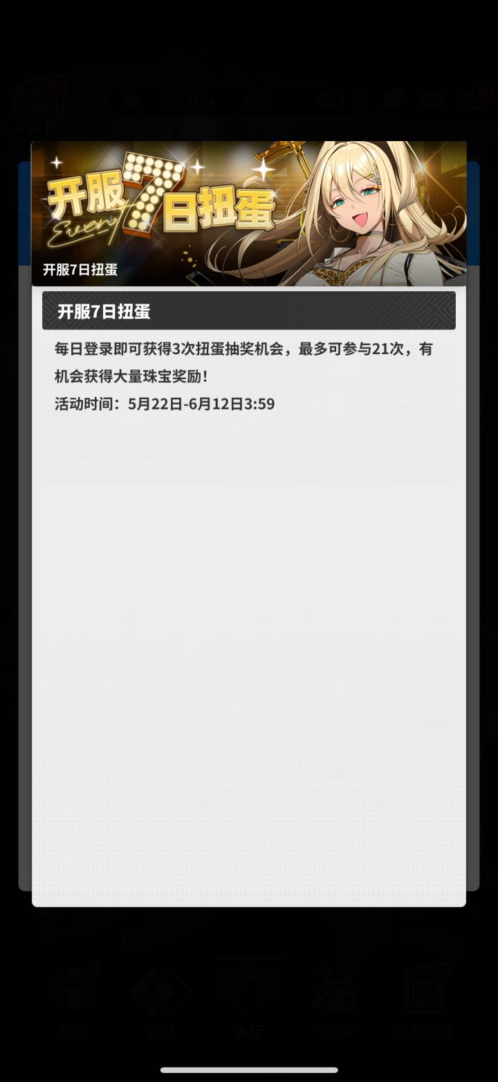 开服扭蛋第一天还能扭的怎么之后都进不去了？
#噗噜噜实验室 @游戏懂哥截图