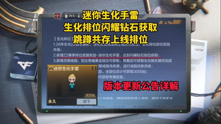 迷你生化手雷闪耀钻石获取,跳蹲共存上线排位,版本更新公告详解截图