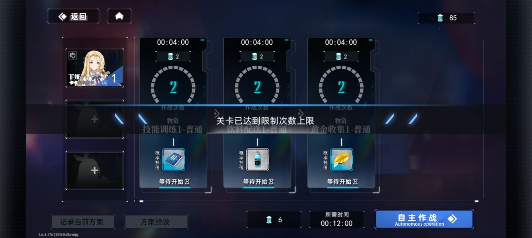 这个剩余次数是假的吗? 2