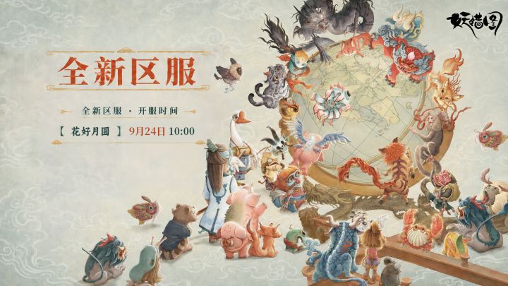 9月24日 10:00|全新区服即将开启!截图