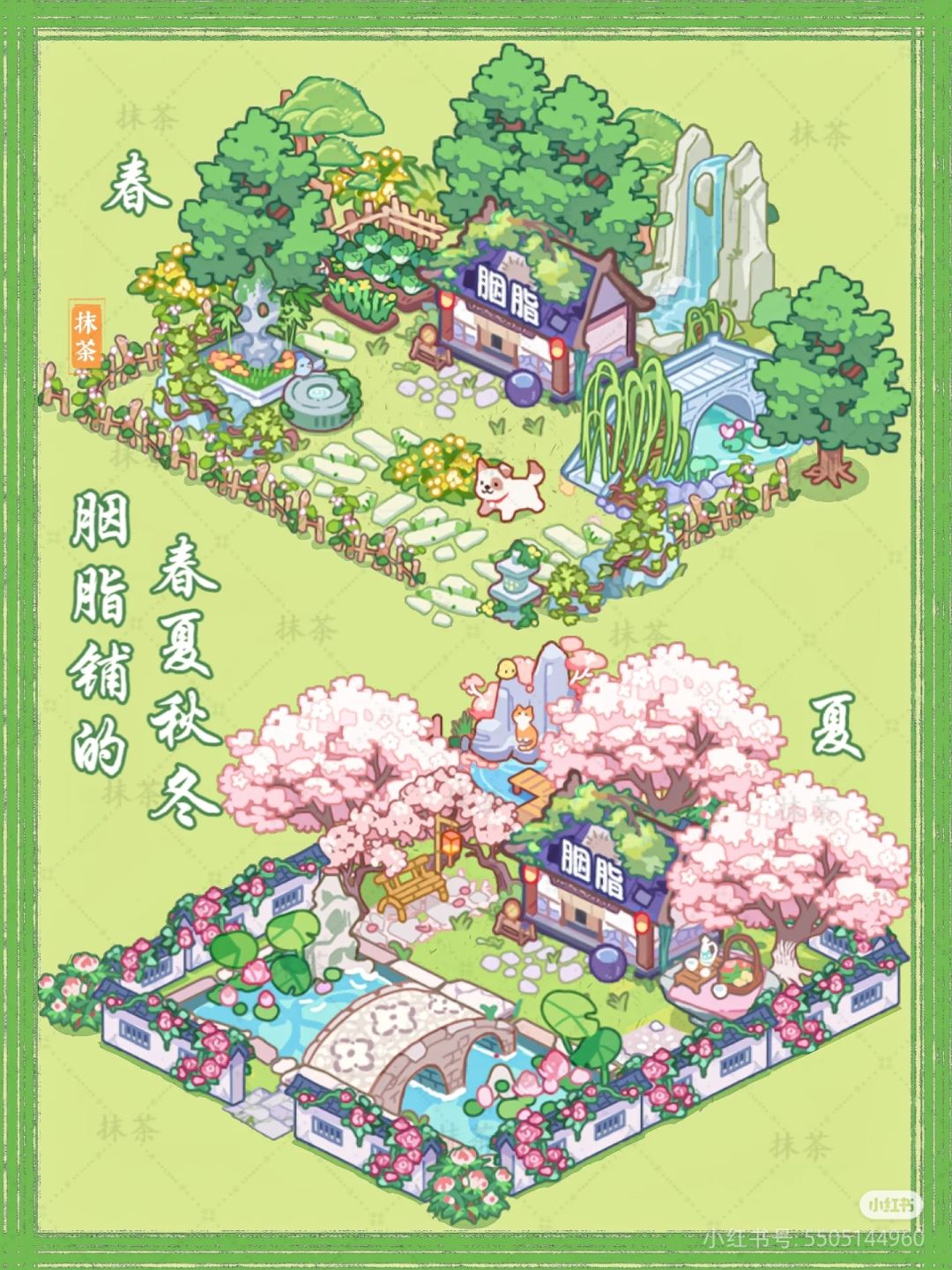 竹马胭脂铺装扮分享@小红书博主-萝小茶 2