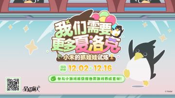 ✧H5趣味网页活动 | 小禾的抓娃娃试炼！