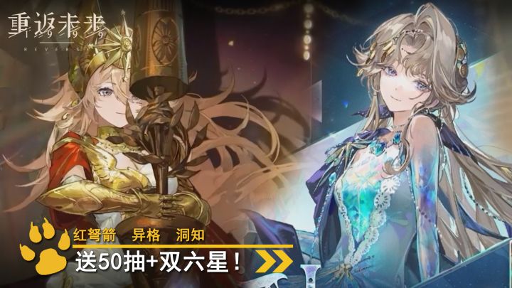赠送双六星+免费50抽！红弩箭SP霸气登场，4.0大版本彻底疯狂~截图