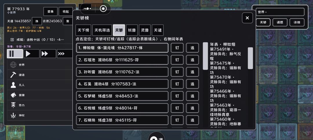 体修封神 3